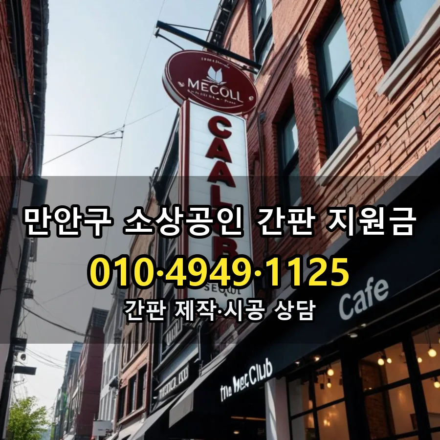 소상공인 간판 지원금 시공 사진